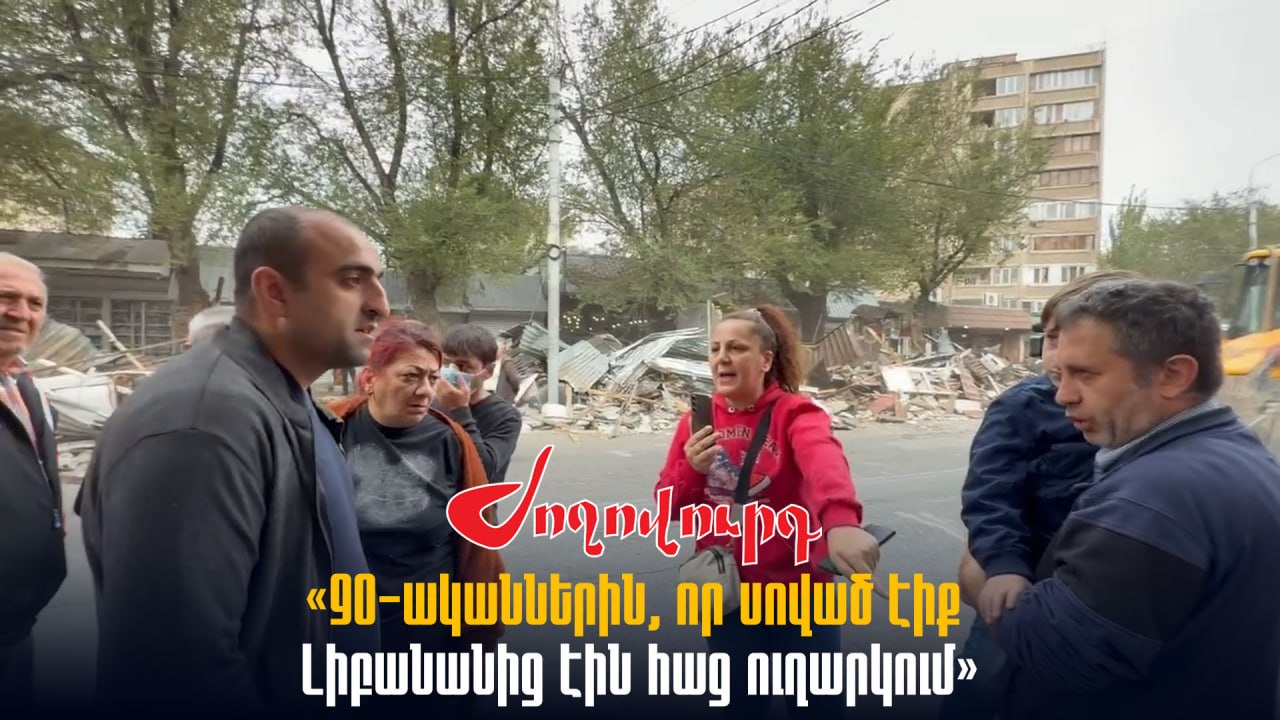 ՏԵՍԱՆՅՈՒԹ․ «90-ականներին, որ սոված էիք, Լիբանանից էին հաց ուղարկում», «Աղջիկ ես, չեմ պատասխանում». թեժ իրավիճակ Շինարարներում