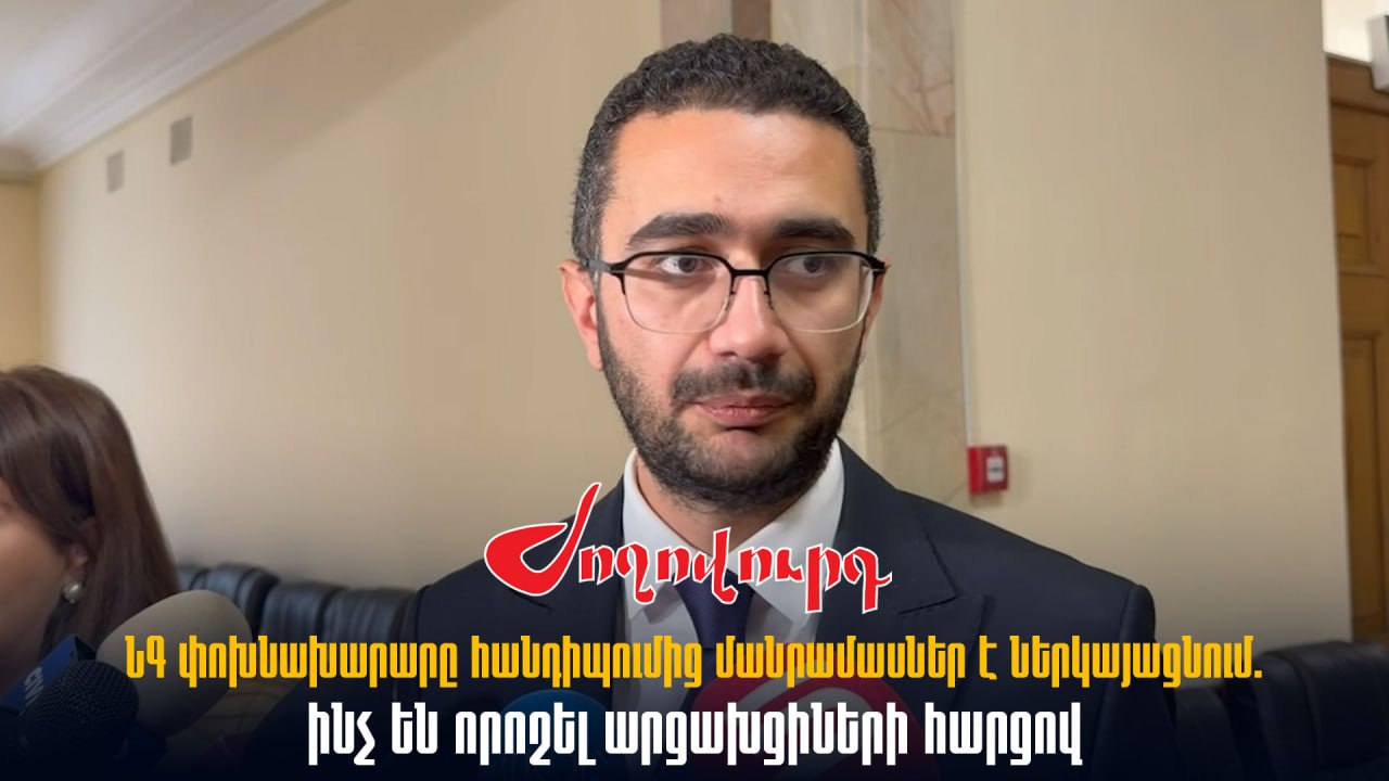 VIDEO: Deputy Minister of Internal Affairs presents details from the meeting: what was decided on the issue of the people of Artsakh