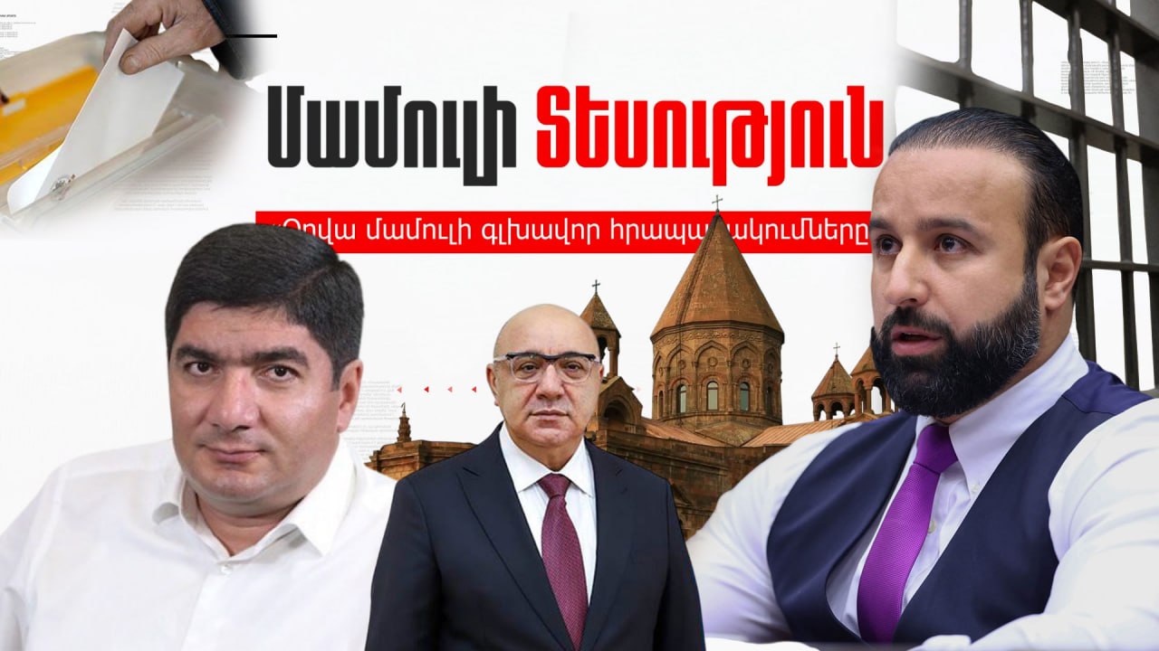 ՏԵՍԱՆՅՈՒԹ․ Երբ «կնստի» Հայկ Սարգսյանը, Մեսրոպ Մանուկյանի մանդատը «կվերցնեն», Արսենյանի քեֆը. ինչ է գրում մամուլը