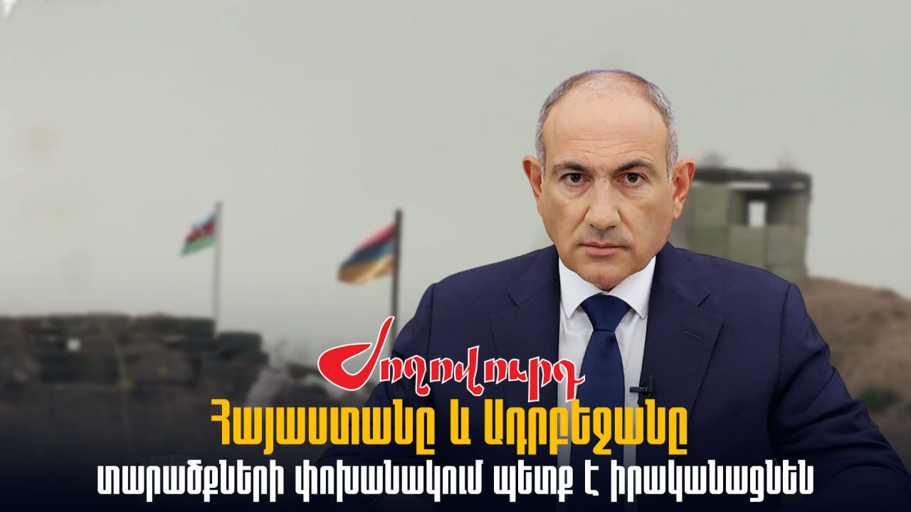 VIDEO: Armenia and Azerbaijan should exchange territories so that there are no exclaves or enclaves: Pashinyan
