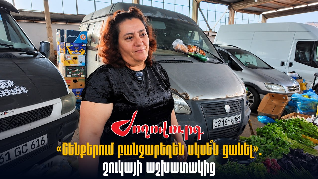 ՏԵՍԱՆՅՈՒԹ․ Քաղաքացին հո սոված չի մնալու, շենքերում բանջարեղեն սկսի «ցանել». առևտրական