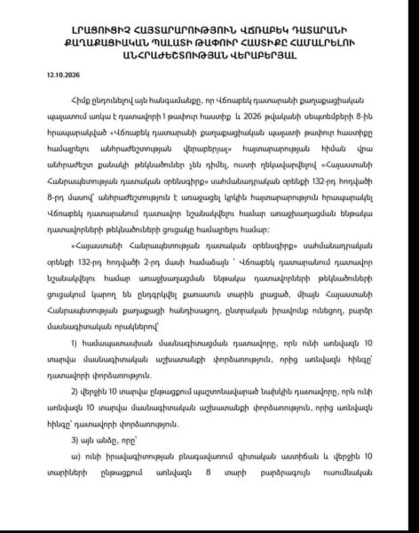 Դատավորները առաջխաղացում չեն ուզում, որ չթիրախավորվեն․ «Ժողովուրդ»