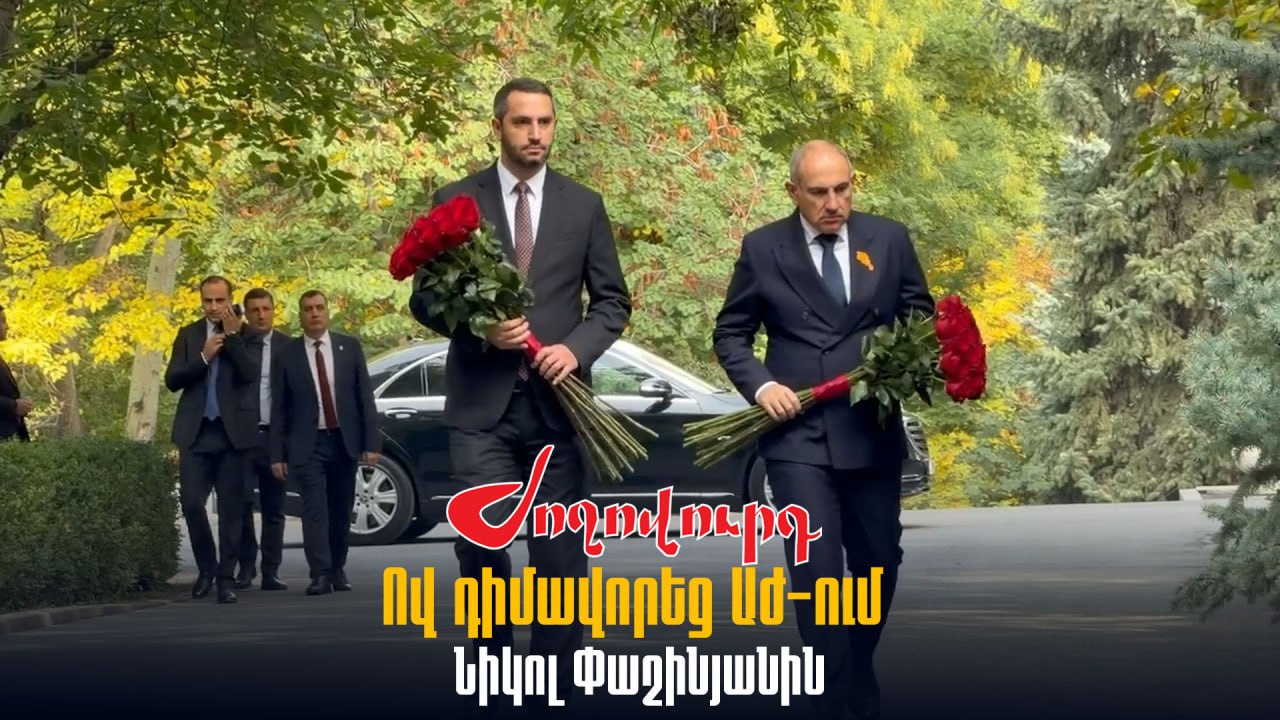 ՏԵՍԱՆՅՈՒԹ․ Ով դիմավորեց ԱԺ-ում Նիկոլ Փաշինյանին