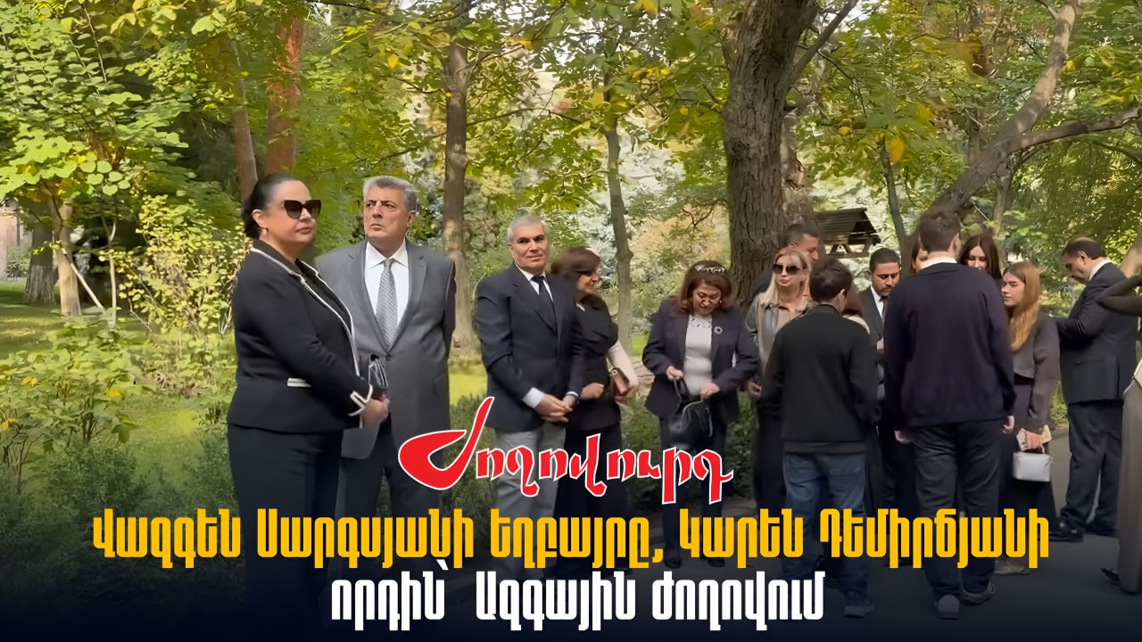 ՏԵՍԱՆՅՈՒԹ․ Վազգեն Սարգսյանի եղբայրը, Կարեն Դեմիրճյանի որդին` Ազգային ժողովում