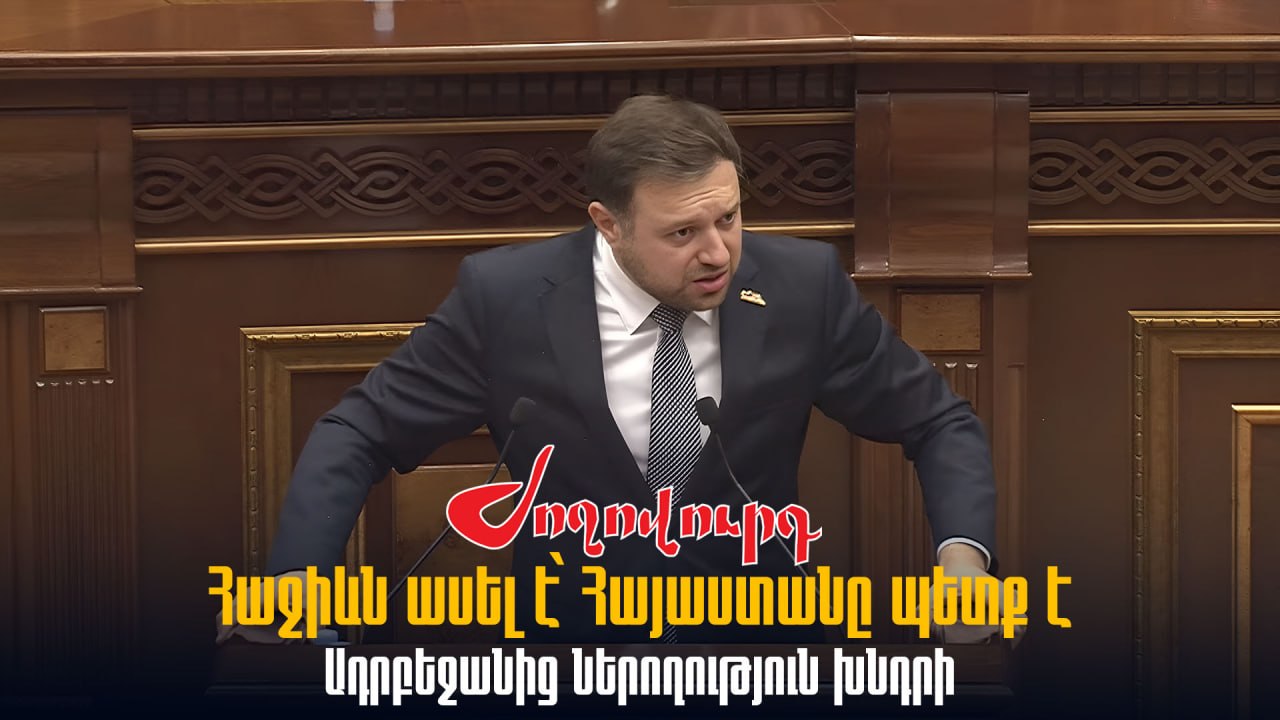 ՏԵՍԱՆՅՈՒԹ․ Հաջիևն ասել է՝ Հայաստանը պետք է Ադրբեջանից ներողություն խնդրի․ հավանաբար Ադրբեջանի նոր նախապայմանն է