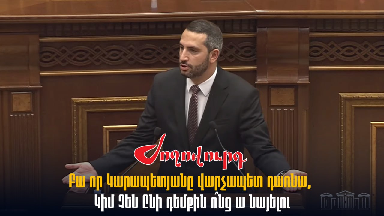 ՏԵՍԱՆՅՈՒԹ․ Մի քիչ զգույշ արտահայտվեք, բա որ Կարապետյանը վարչապետ դառնա, Կիմ Չեն Ընի դեմքին ո՞նց ա նայելու․ Ռուբինյան