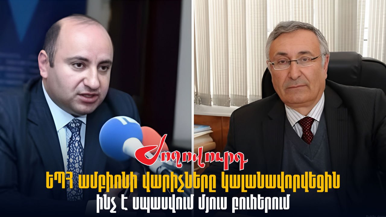 ՏԵՍԱՆՅՈՒԹ․ ԵՊՀ ամբիոնի վարիչները կալանավորվեցին․ ինչ է սպասվում մյուս բուհերում