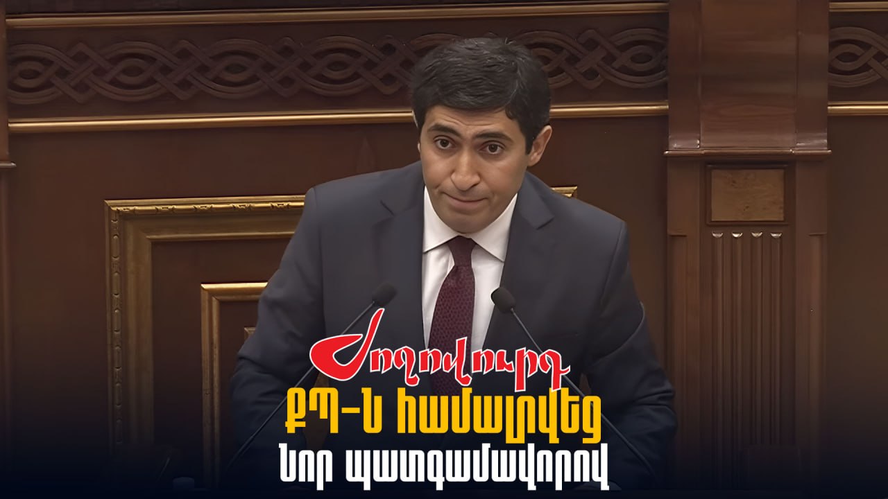 ՏԵՍԱՆՅՈՒԹ․ ՔՊ-ն համալրվեց նոր պատգամավորով