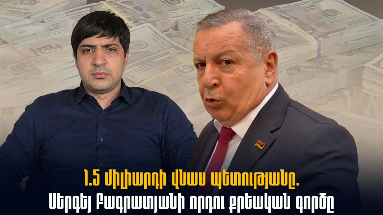 ՏԵՍԱՆՅՈՒԹ․ Սերգեյ Բագրատյանը որդու քրեական գործի մասին լսելով վրդովվեց․ պետությանը 1․5 մլրդի վնասի հետքերով