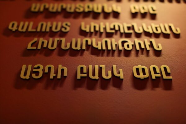 ՏԵՍԱՆՅՈՒԹ․ IDBank-ը իր 35-ամյակի միջոցառումների շրջանակում համագործակցության հուշագիր է կնքել Մատենադարանի հետ