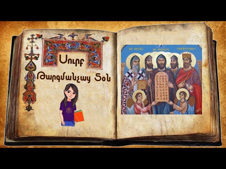 Feast of the Holy Translators