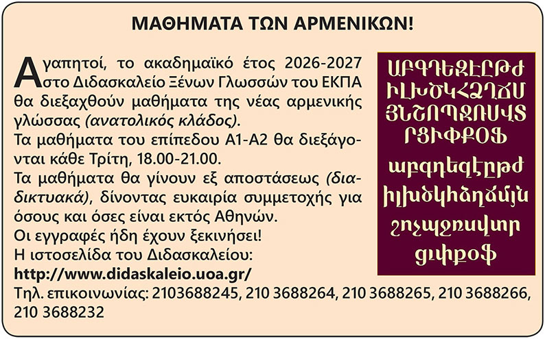 ARMENIAN LESSONS