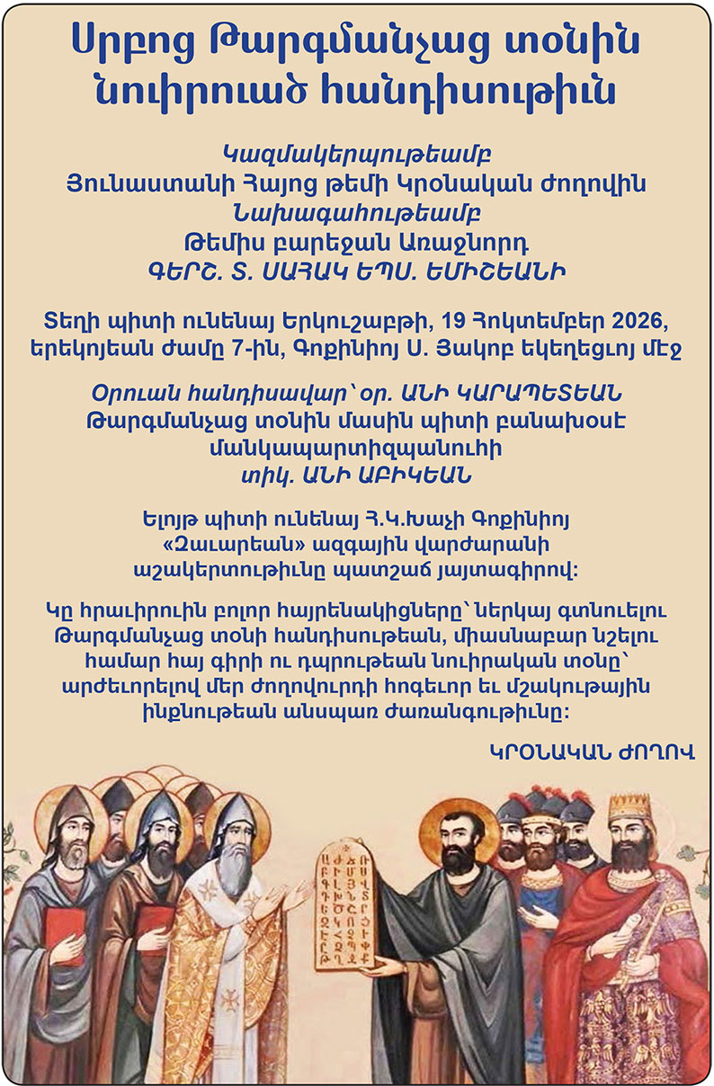Celebration dedicated to the Feast of the Holy Translators