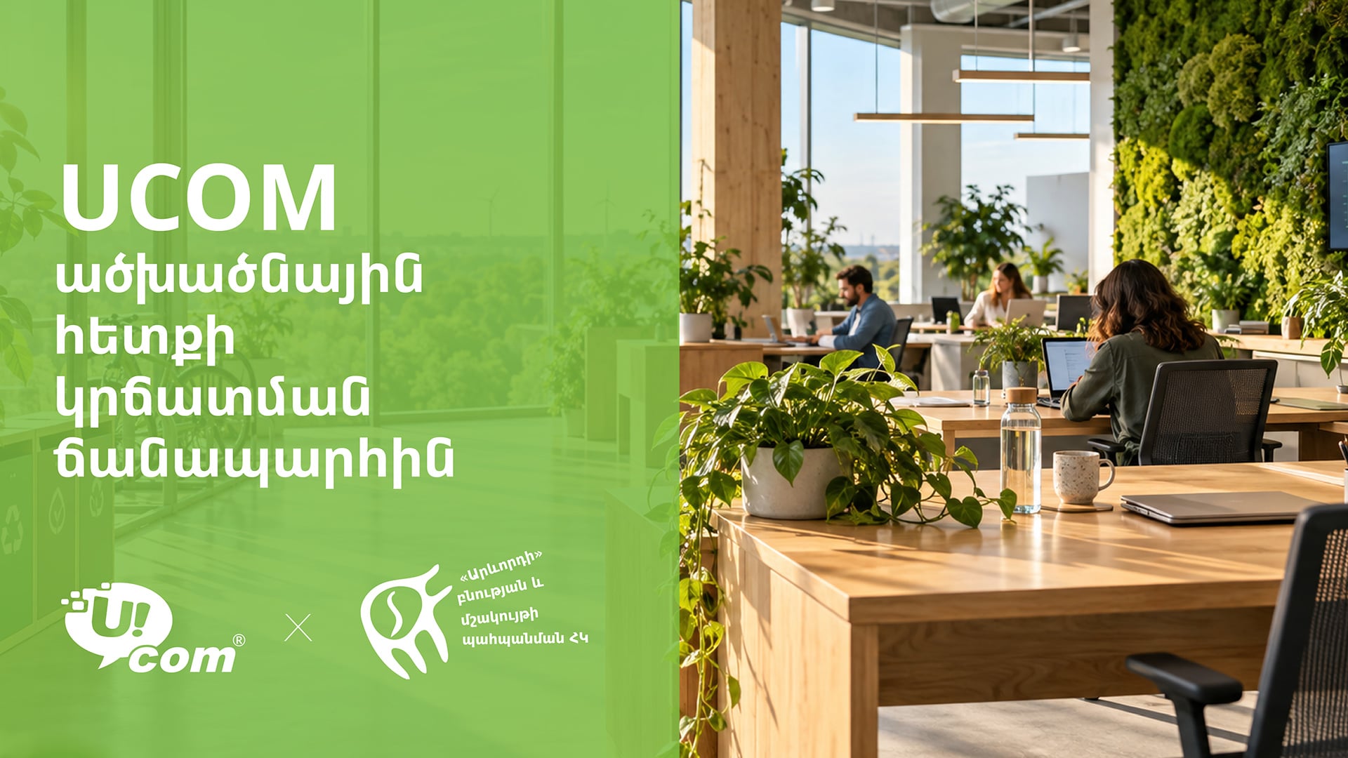 Ucom Measures the Environmental Impact of Its Operations