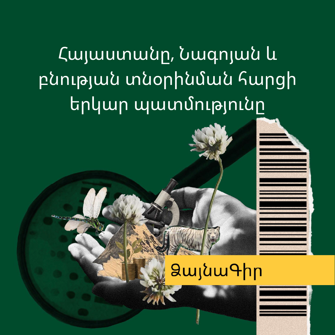 Ձայնագիր. Հայաստանը, Նագոյան և բնության տնօրինման հարցի երկար պատմությունը