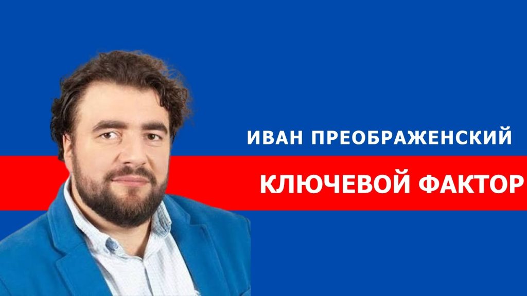 И Трамп, и Зеленский блефуют: почему президент США не может просто бросить Украину։ Иван Преображенский. ВИДЕО