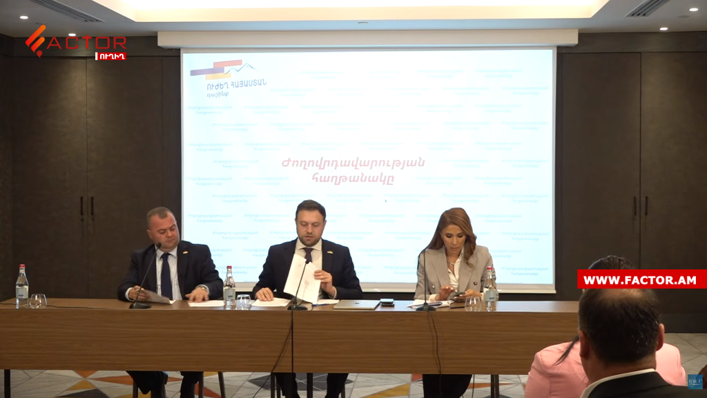 «Ուժեղ Հայաստան»-ի ասուլիսը ԵԽԽՎ-ում ՀՀ-ի վերաբերյալ քննարկումների շուրջ․ ՈՒՂԻՂ