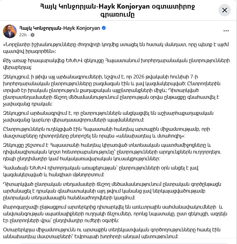 Կոնջորյանը և Կարապետյանը ԵԽԽՎ զեկույցը մեջբերում են ընտրողաբար
