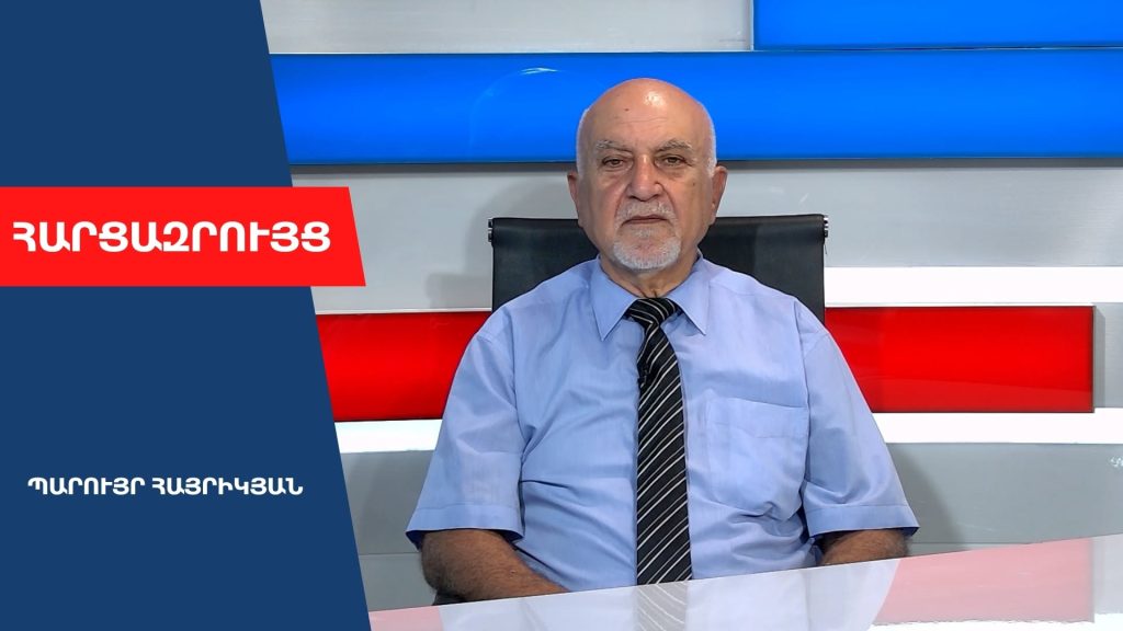 Մեր զոհողությունները՝ հանուն անկախության, արդարացված են․ հայ ազգը ծայրամասից դարձավ միջազգային իրավունքի սուբյեկտ․ Պարույր Հայրիկյան․ ՏԵՍԱՆՅՈՒԹ