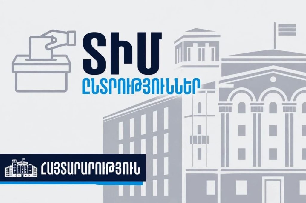 ՏԻՄ ընտրությունների օրը ՆԳՆ 112 հեռախոսահամարին հանցագործությունների վերաբերյալ ահազանգ չի ստացվել