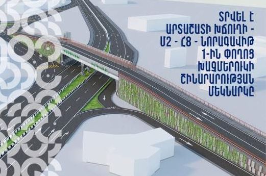 Նորագավիթի տրանսպորտային հանգույցի վերակառուցման աշխատանքները մեկնարկել են