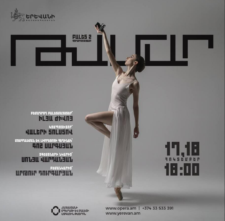 The ballet "TAMAR", a modern reinterpretation of the legend of Akhtamar, will be performed at the Opera and Ballet Theater