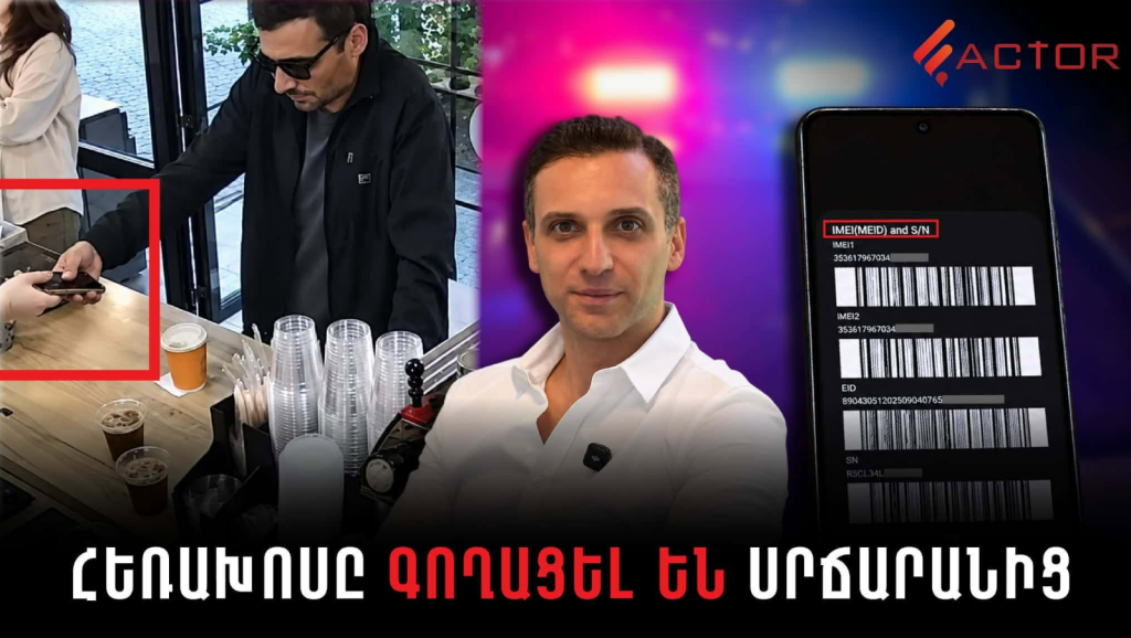 «Հեռախոսը գողացել են սրճարանից»․ ինչո՞ւ IMEI կոդի առկայությունը չի օգնում գտնել հանցագործներին․ ՏԵՍԱՆՅՈՒԹ