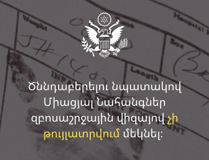 ԱՄՆ մեկնել զբոսաշրջային վիզայով՝ ծննդաբերելու և երեխային քաղաքացիություն ապահովելու նպատակով, չի թույլատրվում․ դեսպանություն