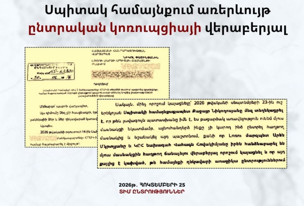 «Անկախ դիտորդը» պահանջում է մանրամասն քննել Factor TV-ի՝ Սպիտակի թիվ 2 մանկապարտեզի տնօրենի մրցույթի վերաբերյալ հրապարակումը
