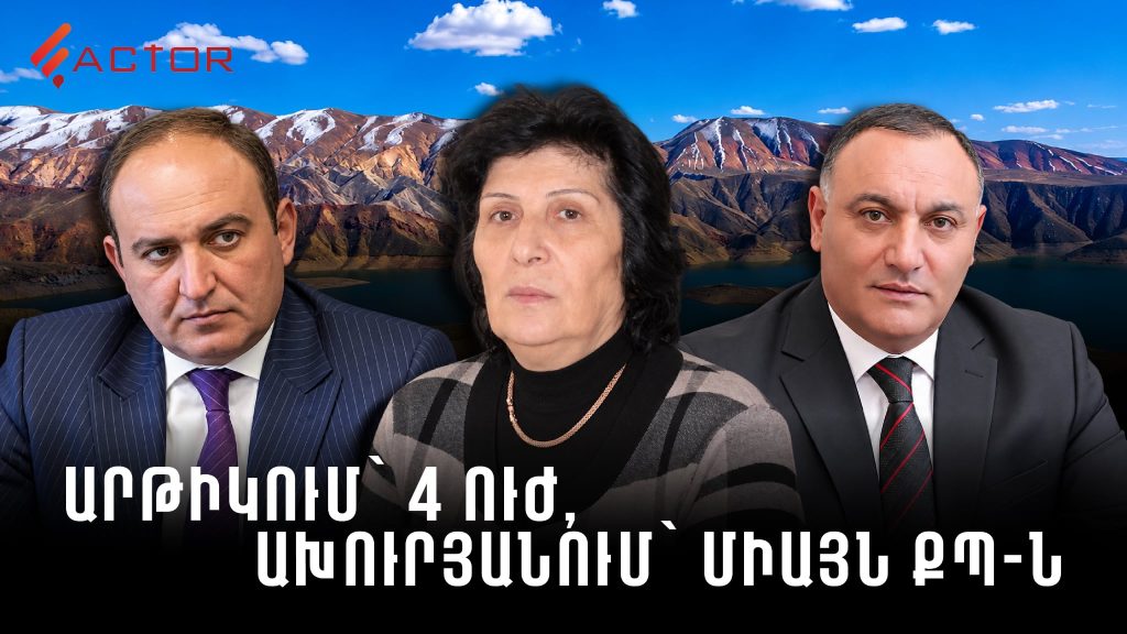 Արթիկում՝ 4 ուժ, Ախուրյանում՝ միայն ՔՊ-ն․ Շիրակի համայնքները՝ ընտրություններից առաջ