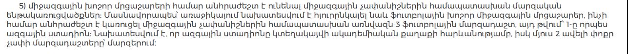 Երկու մարզադաշտ, մեկ ընկերություն՝ առանց բաց մրցույթի․ ինչպես է Կառավարությունը կազմակերպել միլիոնավոր եվրոների գնումները