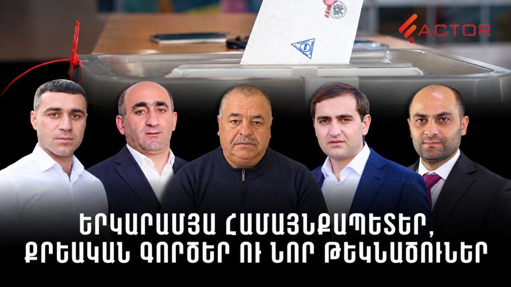 Երկարամյա համայնքապետեր, քրեական գործեր ու նոր թեկնածուներ․ ՏԻՄ ընտրությունների քարտեզը Արարատի և Արագածոտնի մարզերում