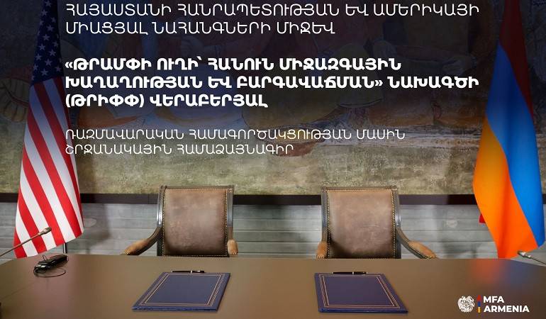 ԹՐԻՓՓ-ի համաձայնագիրը դրական եզրակացություն ստացավ ԱԺ արտաքին հարաբերությունների մշտական հանձնաժողովում