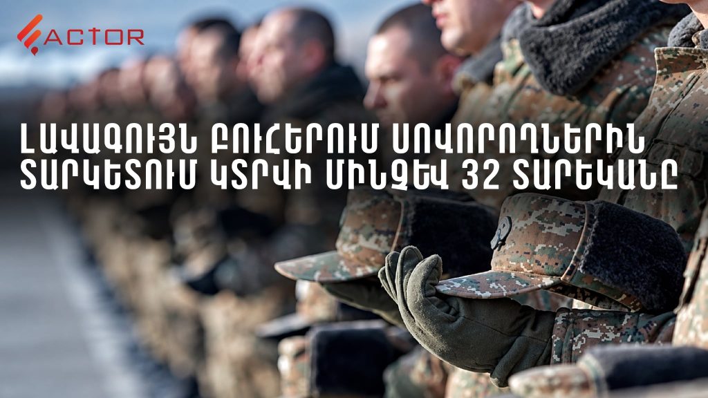Լավագույն բուհերում սովորողներին տարկետում կտրվի մինչև 32 տարեկանը