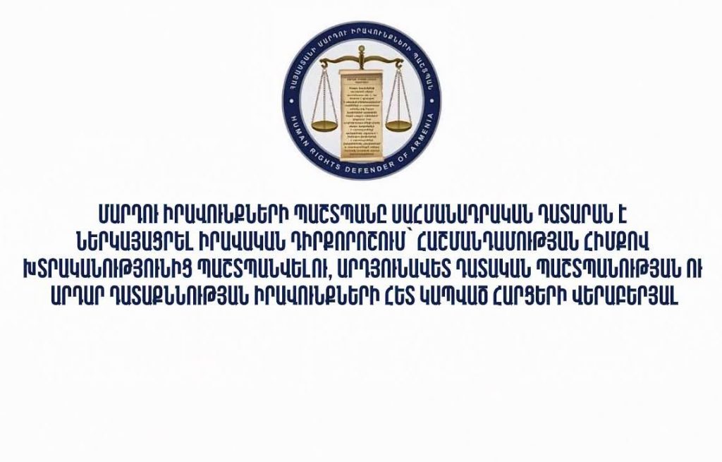 Հաշմանդամությունից պաշտպանությունը չի կարող կախված լինել միայն պաշտոնական կարգավիճակից․ ՄԻՊ
