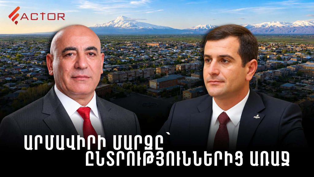 Արմավիրի մարզը՝ ընտրություններից առաջ․ ովքեր են ՔՊ-ի թեկնածուները և ովքեր են ղեկավարում մյուս համայնքները