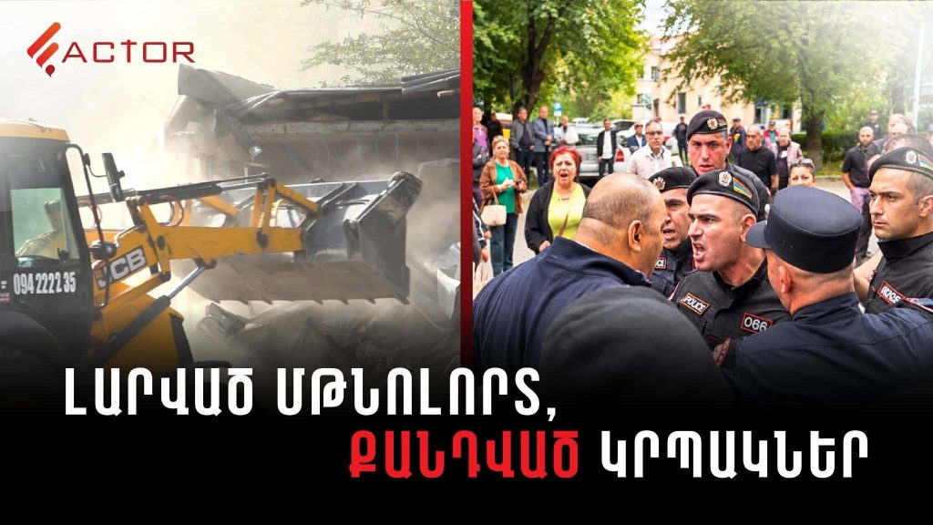 Լարված մթնոլորտ, քանդված կրպակներ․ ի՞նչ են առաջարկում գործազուրկ դարձածներին. ՏԵՍԱՆՅՈՒԹ