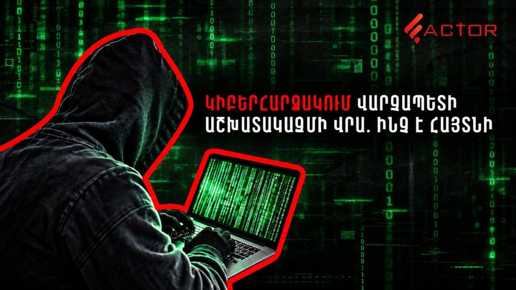 Հարձակում Փաշինյանի աշխատակազմի, ԿԲ-ի և ԿԸՀ-ի համակարգիչների վրա․ սլաքները՝ դեպի Իսրայել և Ադրբեջան․ ՏԵՍԱՆՅՈՒԹ