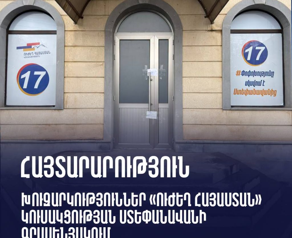 «Քաղաքական նկատառումներով տարածված տեսանյութը նպատակ ունի մոլորեցնելու մեր հայրենակիցներին». «Ուժեղ Հայաստանի» հայտարարությունը