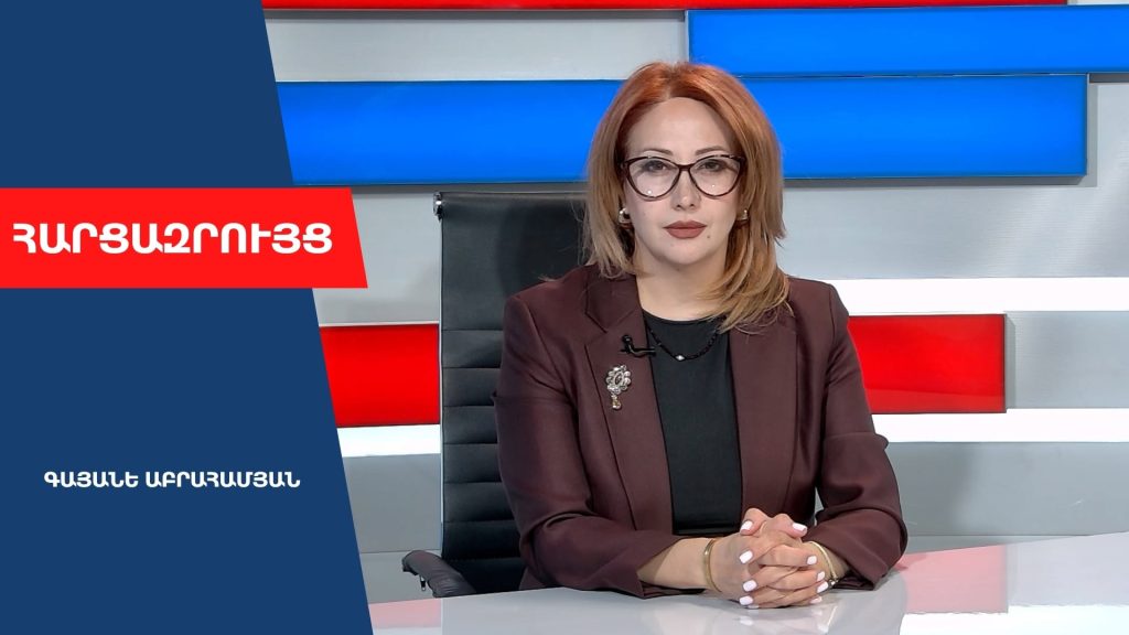 Ռիսկային է արտահերթի գնալը․ ՌԴ-ն հիբրիդային հարձակումների գործիքները ուժեղացրել է՝ հունիսի 7-ի տապալումը հասկանալով․ Գայանե Աբրահամյան․ ՏԵՍԱՆՅՈՒԹ