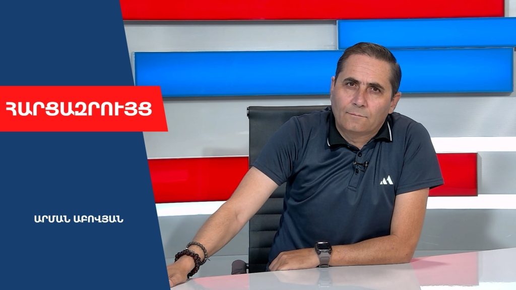 Սա ընդդիմության մահախոսականը չէ․ ՏԻՄ ընտրություններին չմասնակցեցինք՝ նոր հարվածներ չստանալու համար․ Արման Աբովյան․ ՏԵՍԱՆՅՈՒԹ