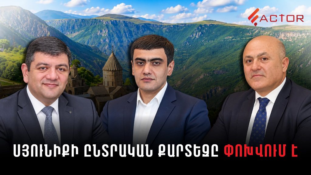 Ովքեր են ղեկավարում Սյունիքի համայնքները․ քաղաքական անցյալ, բիզնես կապեր և քրեական վարույթներ