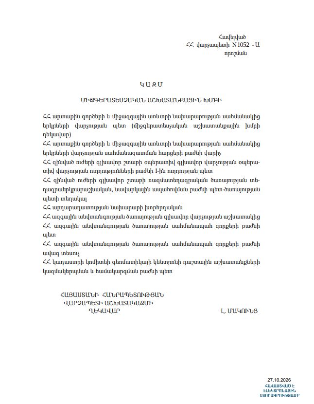 Փաշինյանի որոշմամբ՝ Իրանի հետ սահմանանշանների չափագրման համար աշխատանքային խումբ է ստեղծվել