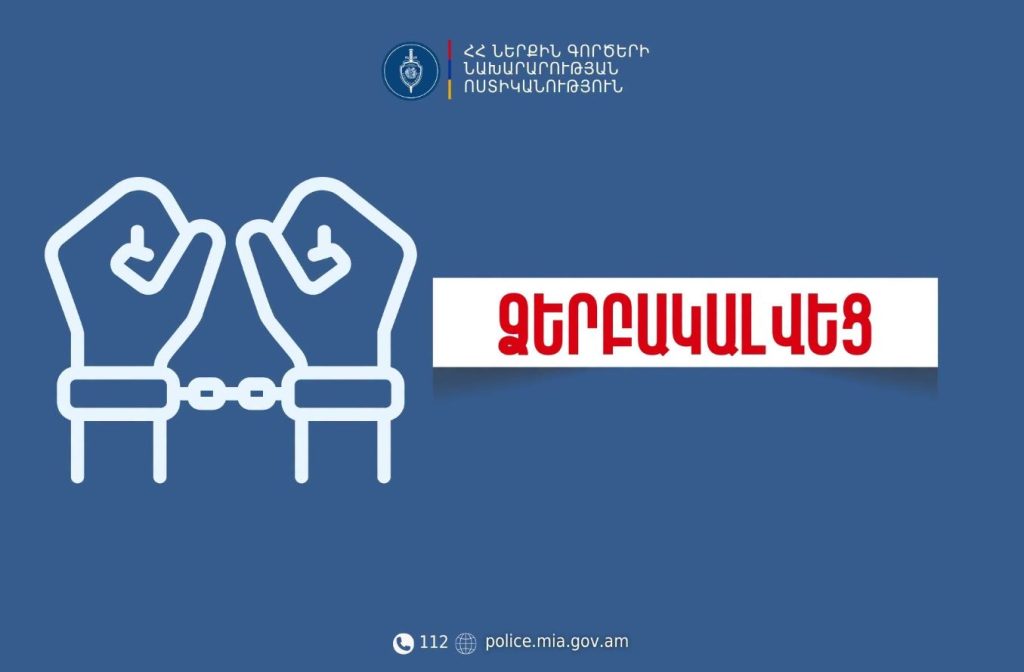 Առինջում թրաֆիքինգի և սեռական շահագործման գործով 2 օտարերկրացի է ձերբակալվել