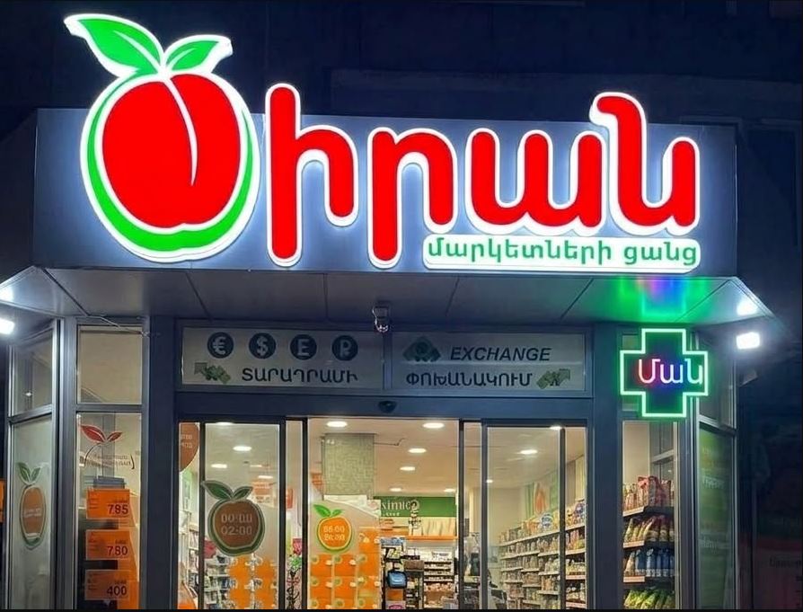 «Ծիրան Մարկետ» խանութների ցանցում խախտումներ են հայտնաբերվել․ կշեռքները չեն ստուգաչափվել