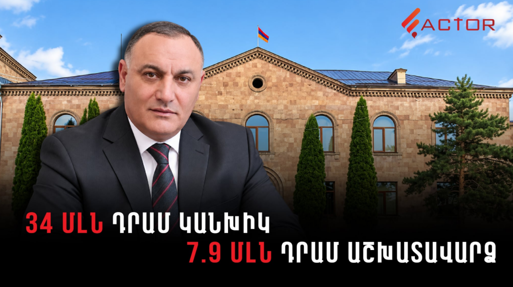 7.9 մլն դրամ աշխատավարձ, 34 մլն դրամ կանխիկ․ ինչ է հայտարարագրել Արթիկի համայնքապետը