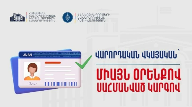 "Simplified" offers to obtain a driver's license are a scam: Ministry of Internal Affairs warns