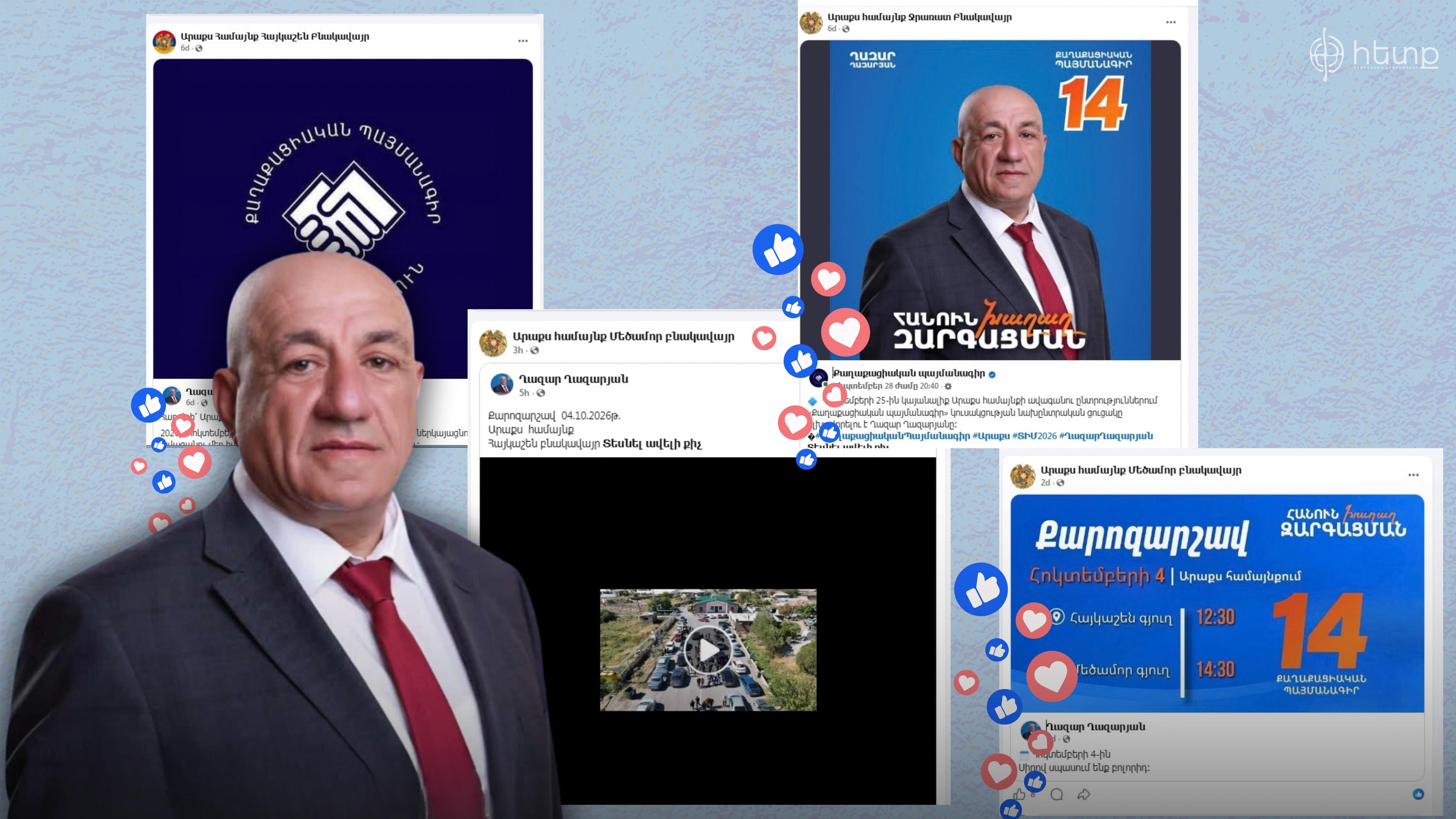 The Facebook pages of the Arax Municipality have become a propaganda platform for the Communist Party of Armenia.