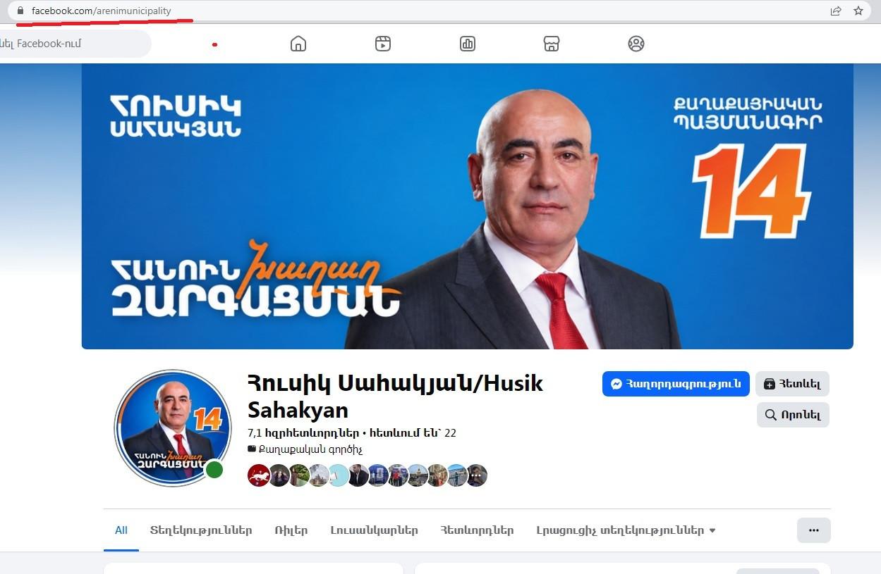 Արենիի համայնքապետարանի ֆեյսբուքյան էջը ՔՊ-ի թեկնածուն անվանափոխել և դարձրել է անձնական