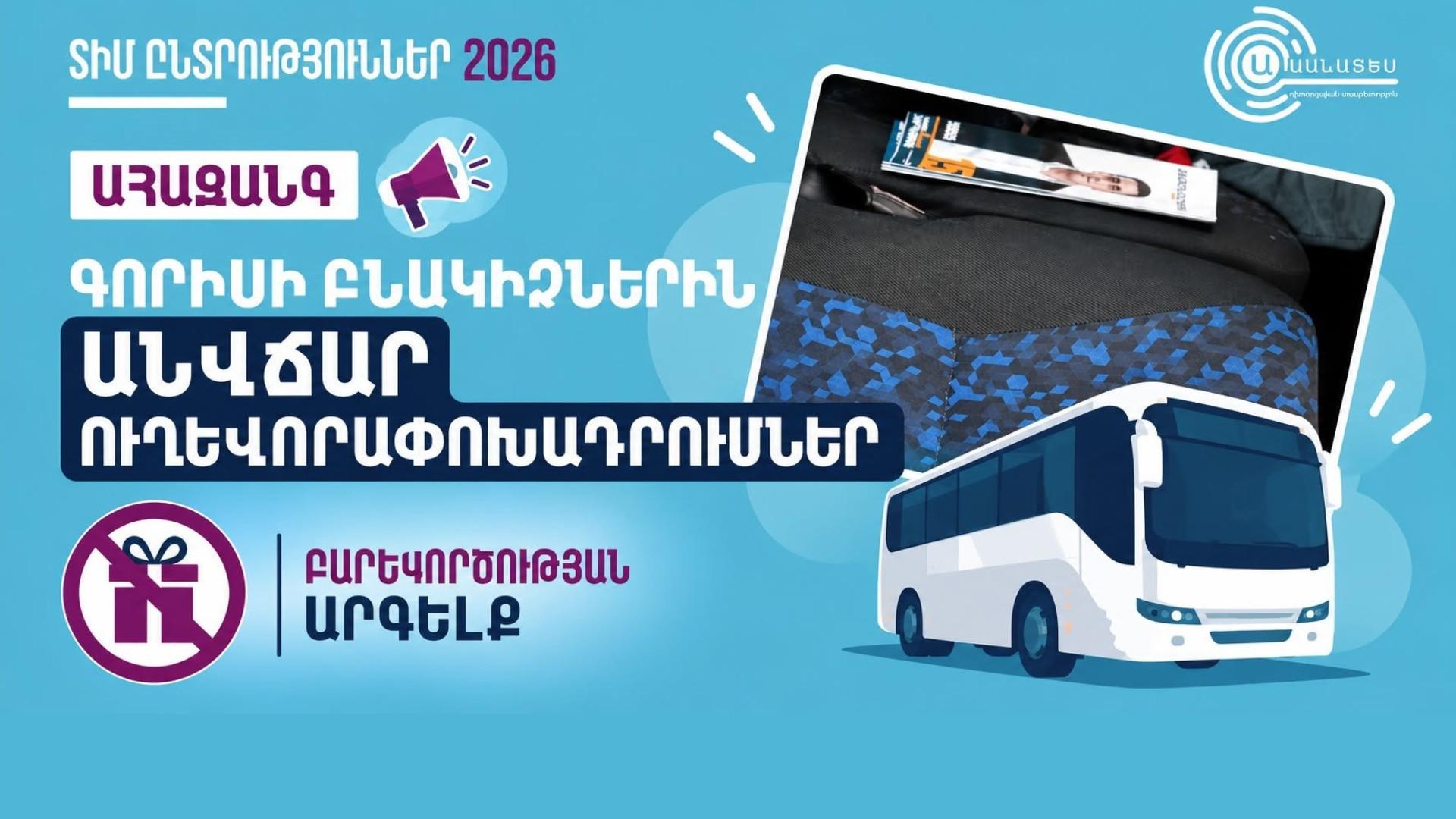 Երևան-Գորիս անվճար ուղևորափոխադրումների հետ միաժամանակ քարոզչության մասին ահազանգ․ «Ականատես»